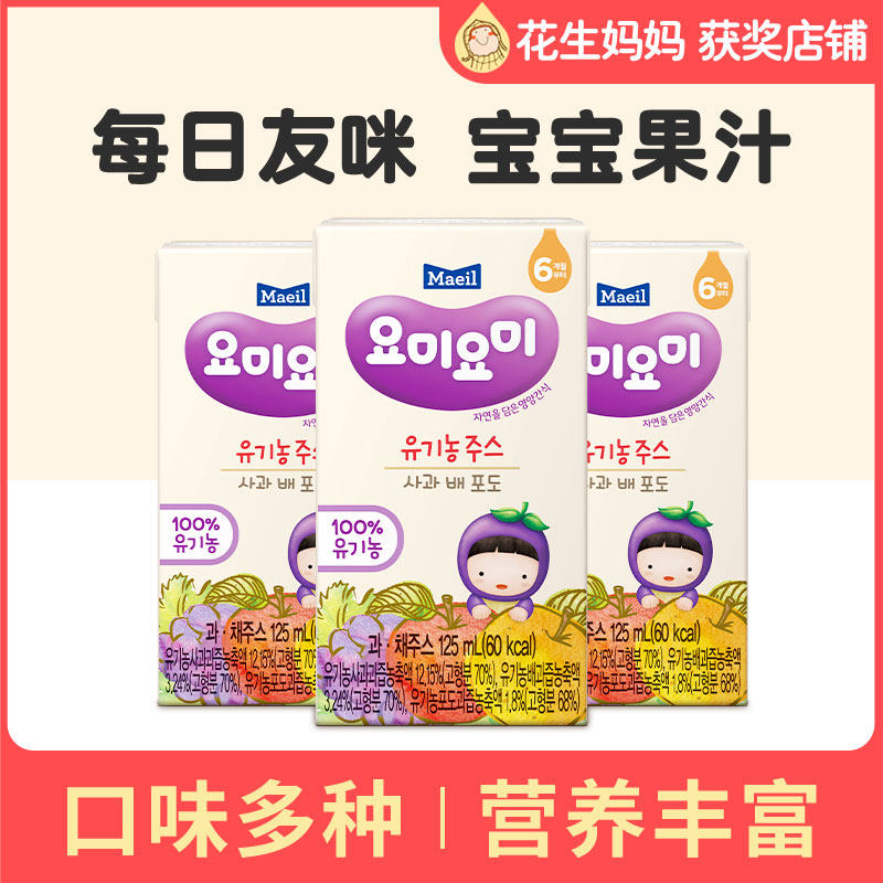 South Korea imported Maeil every day friend Mi Youmi baby juice vegetable juice vegetable juice does not add 125ml * 3 boxes