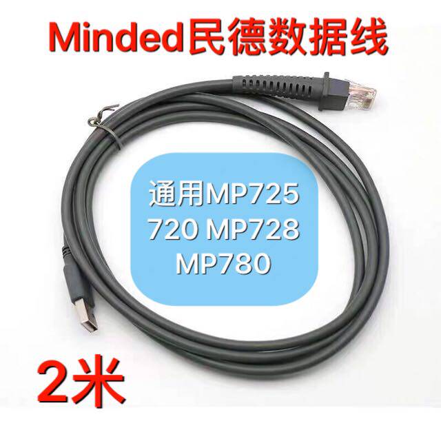Minded Mind MP725 720 MP728 MP780 MP780 supermarket cashing machine usb data line