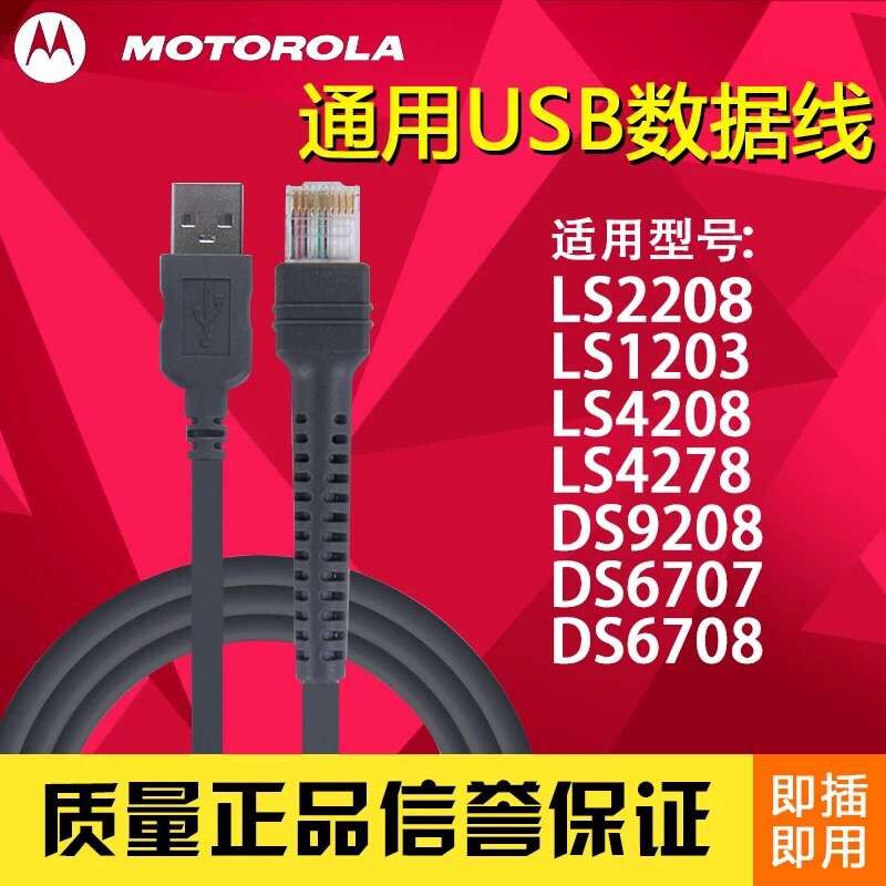 Symbol zebar zebra Symbol scanning gun CBA-U01-S07ZAR barcode data cable connection USB2 meters