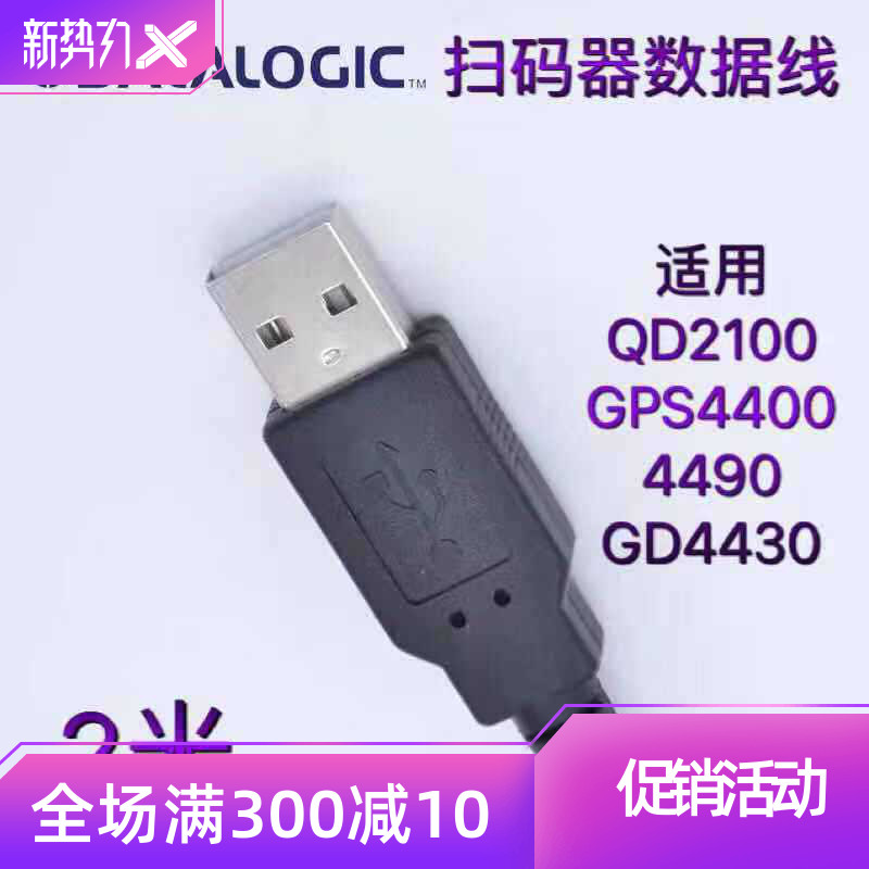 Delijie Gryphon scanner barcode QD2100 4400 GPS4490 serial port usb connection data line