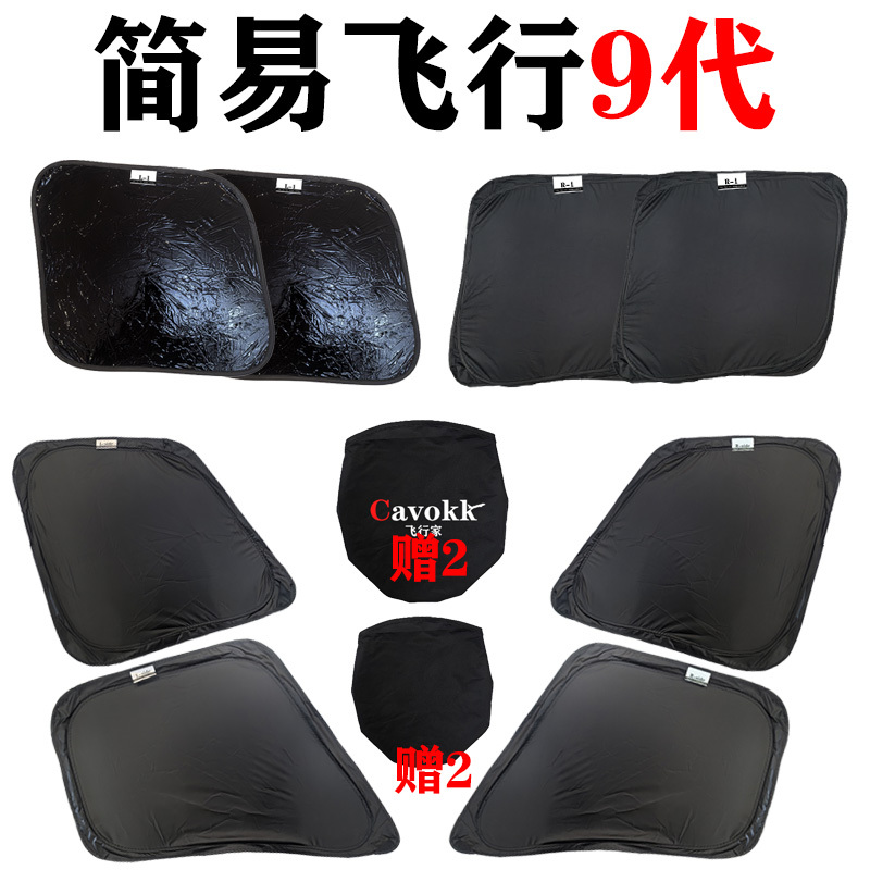 Simple Flight/Cavokk 737 9Th Generation Universal Left/Right Sunshade Boeing 737 Light Blocker B737