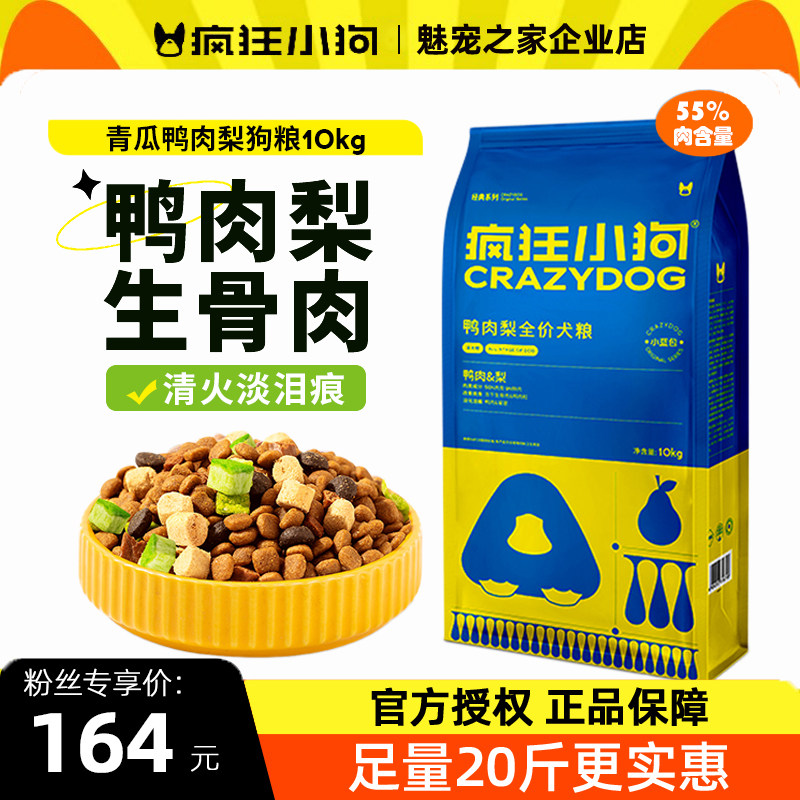 クレイジー・リトル・ドッグフード公式旗艦店：キュウリ、アヒル、洋ナシ入りドッグフード。小型犬、中型犬、成犬、テディ、ビション・フリーゼ向けに特別に開発されました。