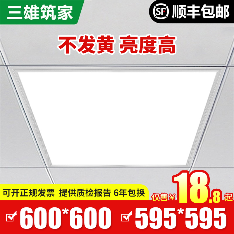 Integrated ceiling 600x600led flat panel light gypsum mineral wool board embedded 60x60LED panel light engineering light