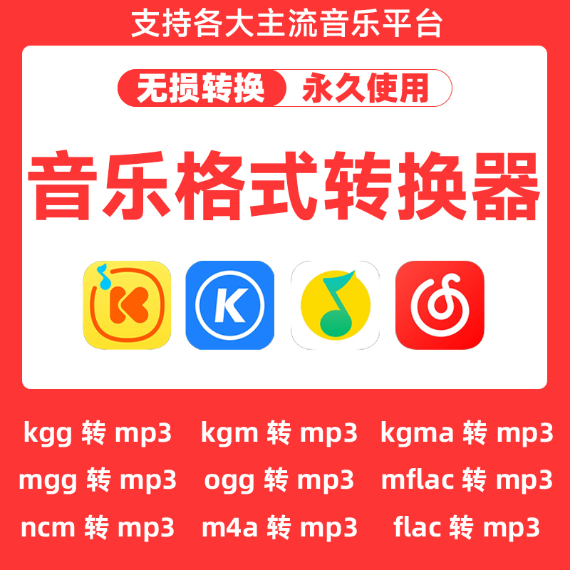 Music Video Format Converter Kgg Kgm Mgg Mflac Ncm M4A Flacmp4 to Mp3 Software