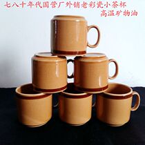 Yuxian Shenyuan in the 70s and 80s Jun porcelain state-owned factory export yellow glaze old color porcelain teacup old objects nostalgic products