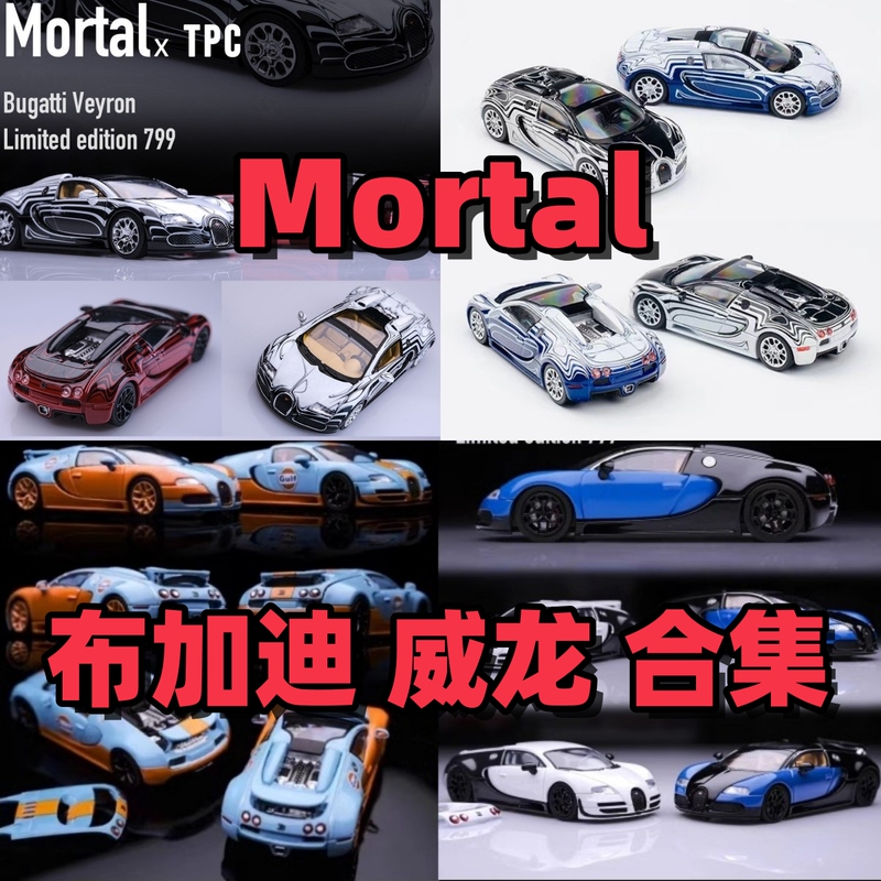 In-Stock Mortal 1:64 Collection Bugatti Veyron Super with Openable Hood In-Stock Mortal 1:64 Collection Bugatti Veyron Super with Openable Hood