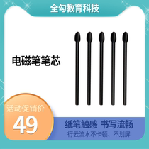 全勾学习本电磁笔笔芯墨水屏电纸书原装配件笔芯笔尖5支套装wacom