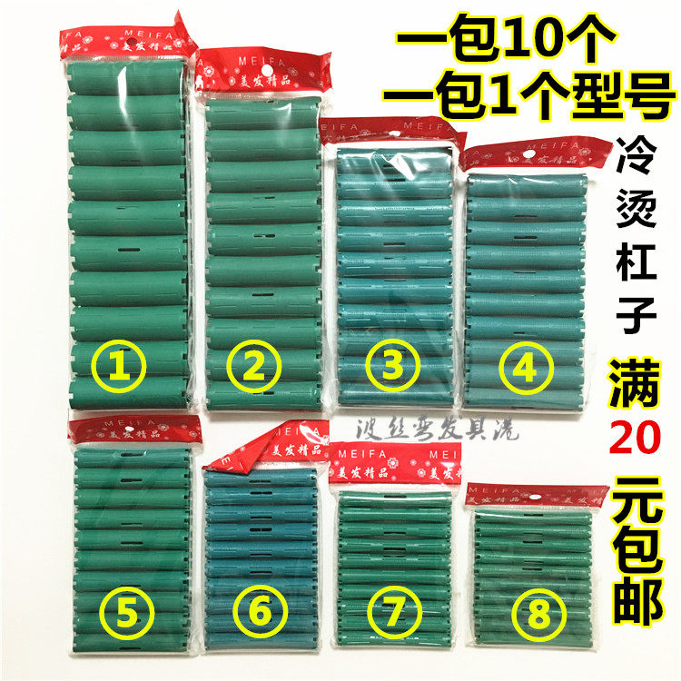 Wella bar cold perm bar hair salon perm bar pear flower hollow curly bar standard perm hair bar full 20 yuan