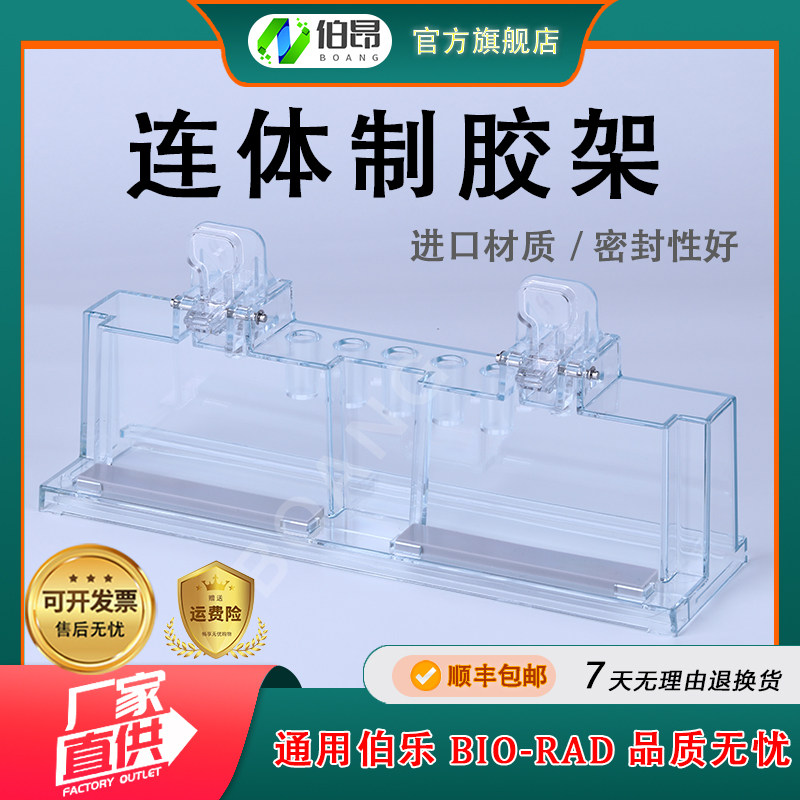 BIO-RAD夹胶框wb连体制胶架Western伯乐独体电泳制胶架密封垫
