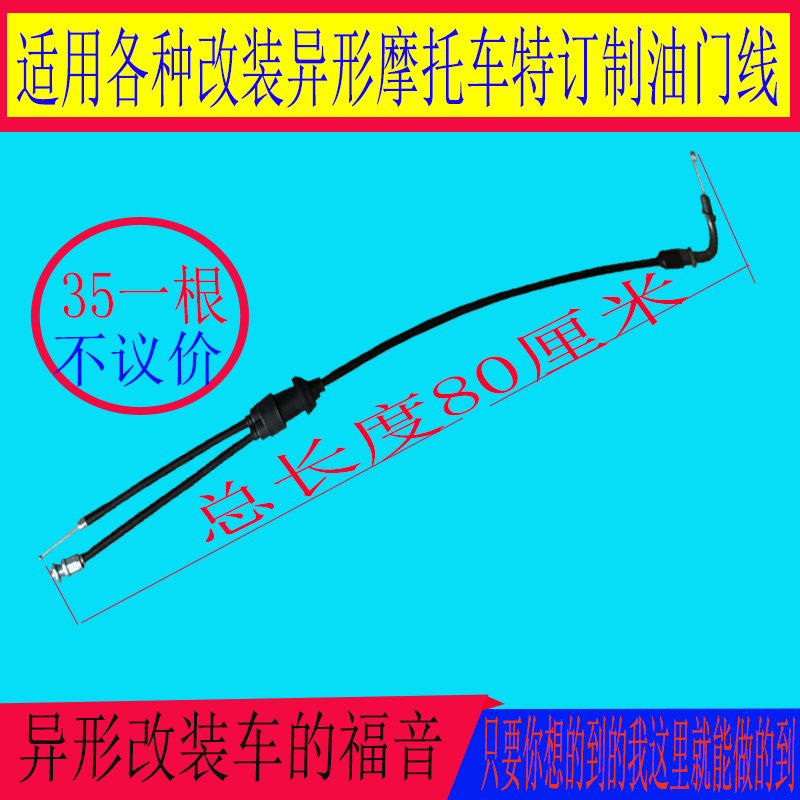 Locomotive throttle line Older three-wheeler lengthened throttle line scooter retrofit mind and body obstacle car throttle line