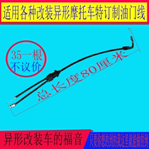 Motorcycle throttle line senile tricycle lengthened throttle line scooter retrofit disabled car throttle line