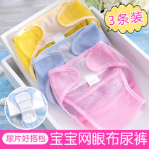 Newborn baby diapers summer ultra-thin breathable net bag 0 baby diaper pants washable 1 summer mesh diaper bag
