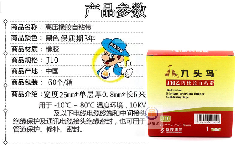 SHU Áp suất cao không thấm nước cách nhiệt cao su tự dính Tiger Băng điện Cửu Cáp dây cáp băng dính vải cách điện