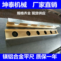 Magnesium aluminum alloy flat ruler magnesium aluminum alloy measurement flat ruler light light magnesium aluminum parallel flat ruler I-word flat ruler inspection flat ruler