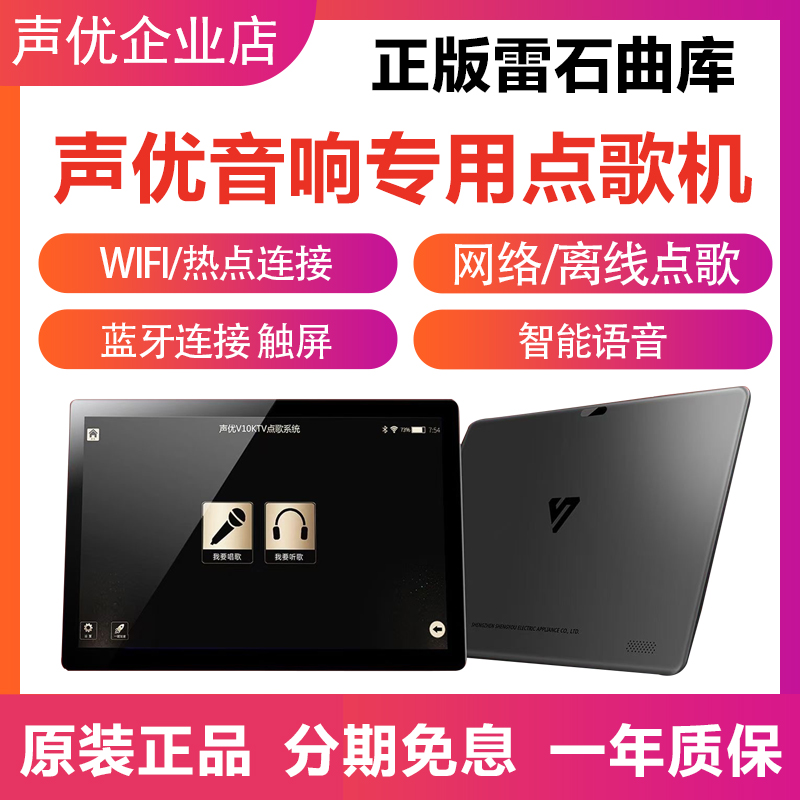 Sound Superior V10 Flat Point Song Machine Charging Touch Screen Acoustics All Family Karaoke home KTV Dot vocals