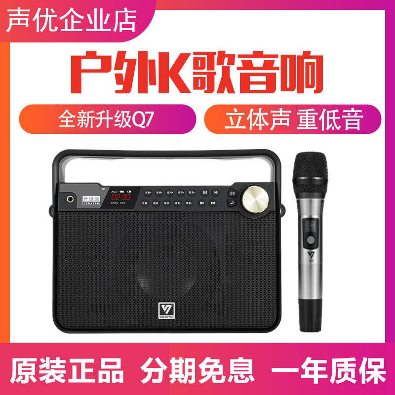 Voice actor Q7 outdoor bass stereo portable speaker square dance singing musical instrument audio with wireless microphone