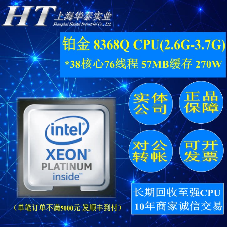 intel铂金8368Q 38核76线程：服务器界的“超人”CPU，性能巅峰体验！-CPU-淘宝好物网