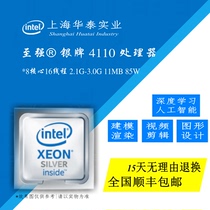 Intel Xeon Xeon Silver 4110 Official version CPU 2 1G 8 core 16 threads 4112 4114