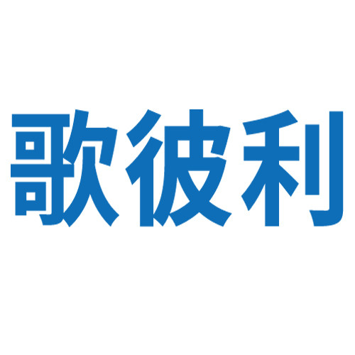 歌彼利工厂店的LOGO