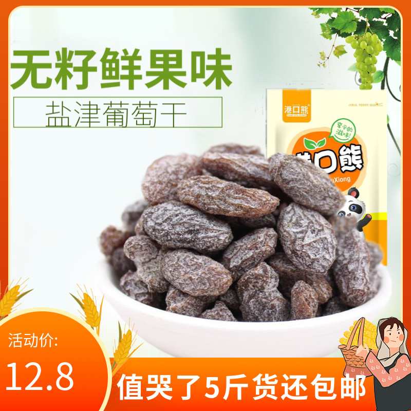 Salt Zine Raisins 5 Catty Bulk Rose Seedless Red Ty Dried Fruits Dried Fruits Dry Bagged Fruits Casual Snacks Snack Snack