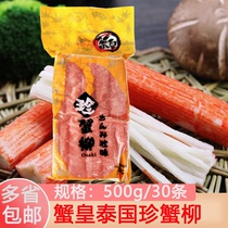 泰国进口蟹皇珍蟹柳500g日料寿司蟹柳即食蟹棒大崎蟹柳蟹肉棒火锅