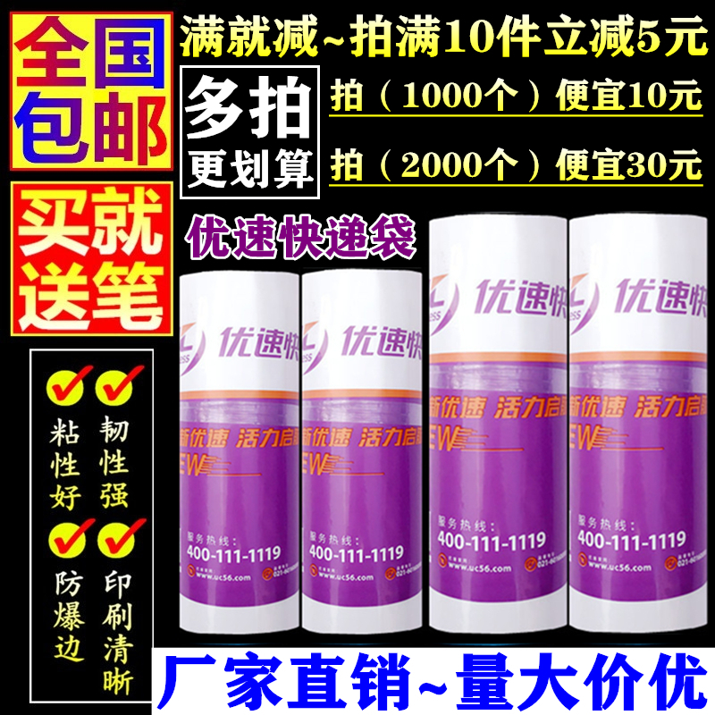 New version Youspeed express plastic waterproof bag plastic bag Youspeed delivery bag packing bag packing bag wholesale