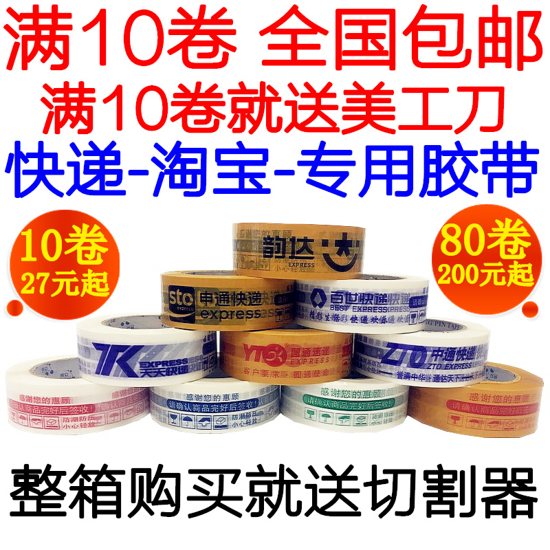 Taobao Seal Box Adhesive Tape Machine Rhyming Pass Round Pass Shenyongtong Express Delivery Transparent Seal Rubber Seal Case Adhesive Tape