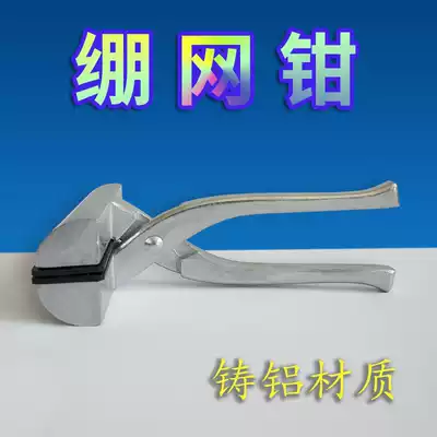 Tense net pliers pull net clamp pull cloth clamp