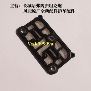 长城 [哈弗H6H7H8H9F5F7魏派坦克炮自动挡变速箱电磁阀阀体过滤网]