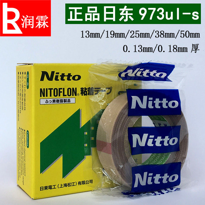 Nitto 973UL-S Teflon tape High temperature tape sealing machine high temperature tape 0 13*13*10