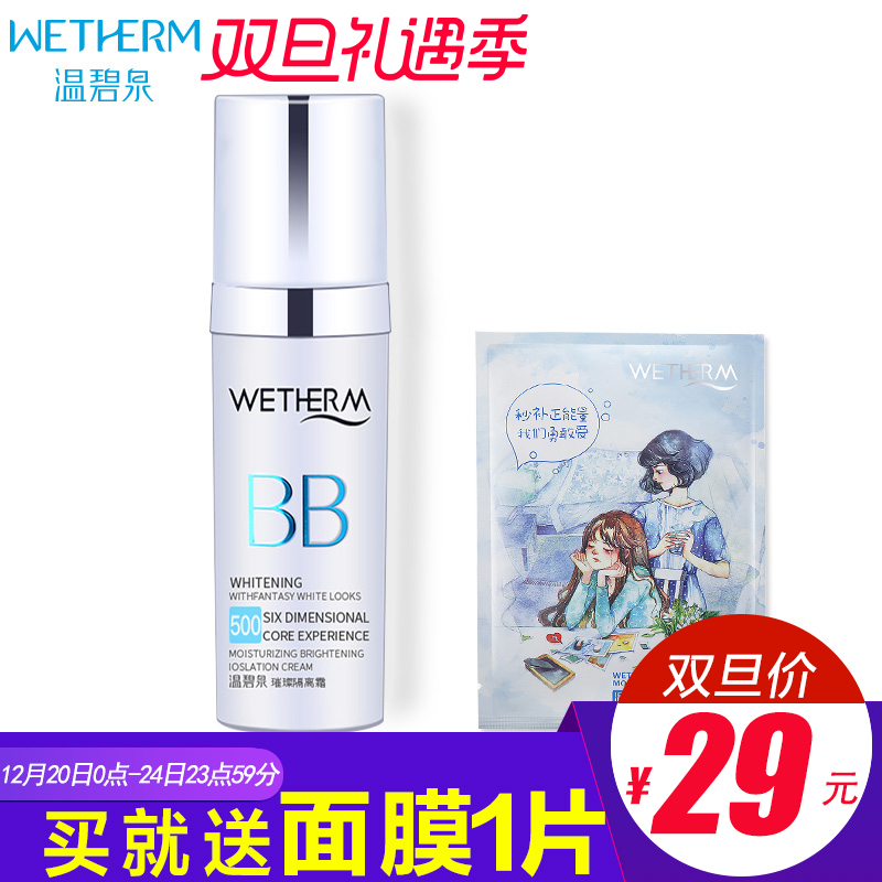 温碧泉璀璨隔离霜30g保湿遮瑕裸妆BB霜提亮肤色妆前乳女正品
