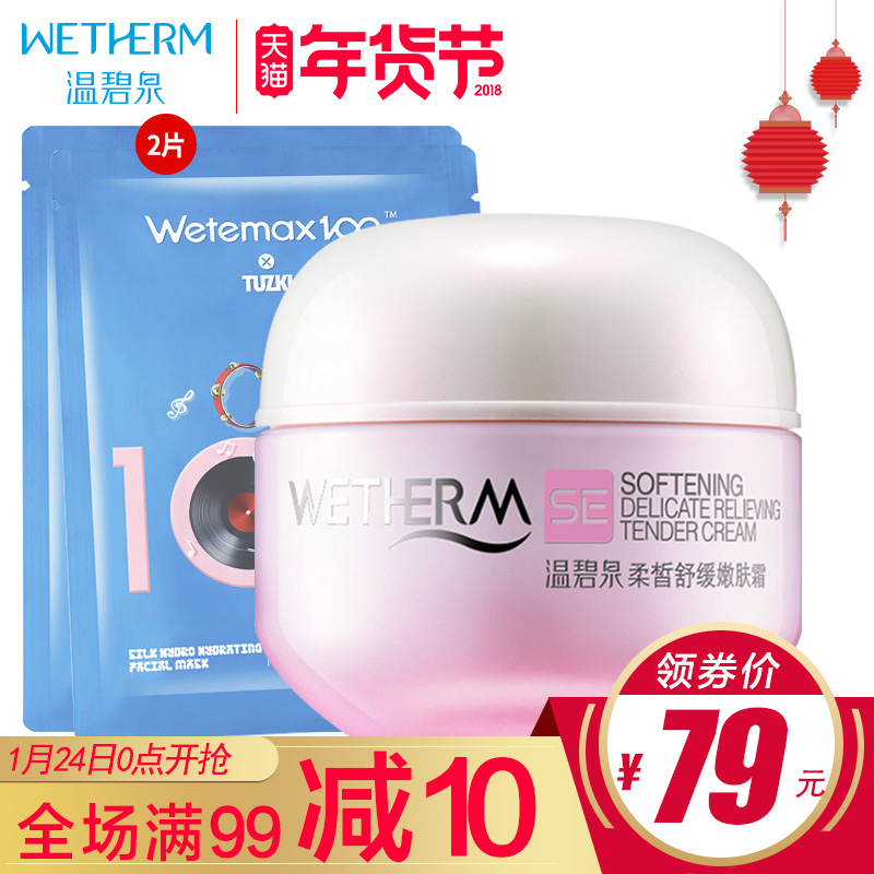 温碧泉柔皙舒缓嫩肤霜补水保湿面霜修护滋润护肤品懒人霜专柜正品