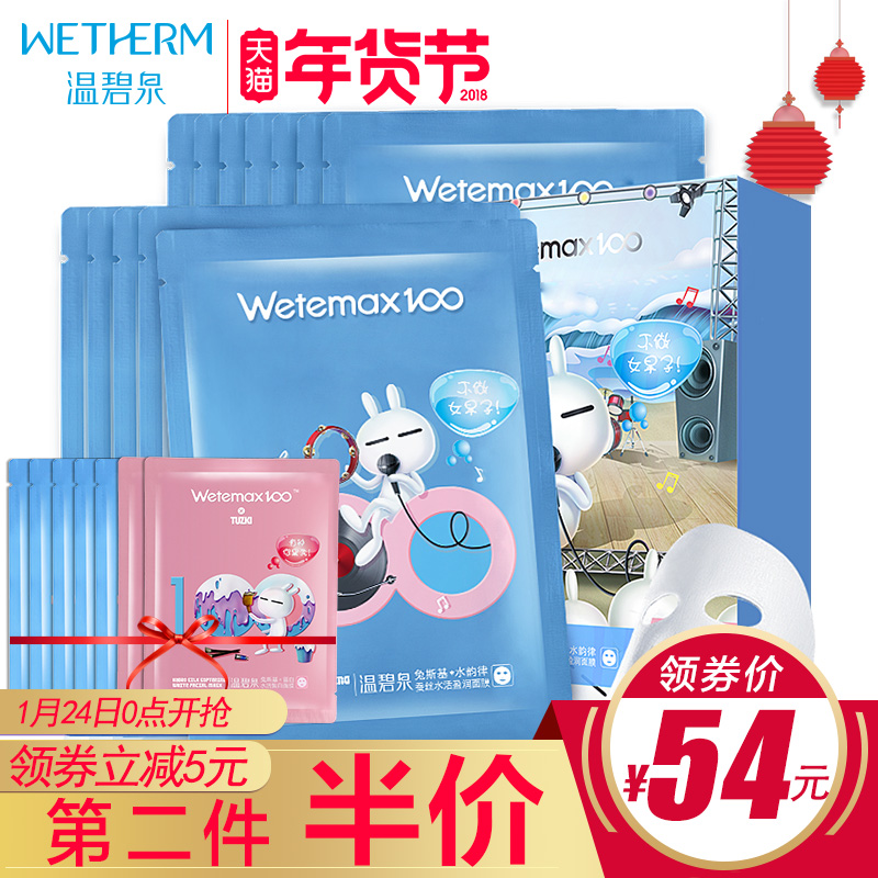 温碧泉面膜贴蚕丝水活补水保湿美白淡斑熬夜控油收缩毛孔玻尿酸女