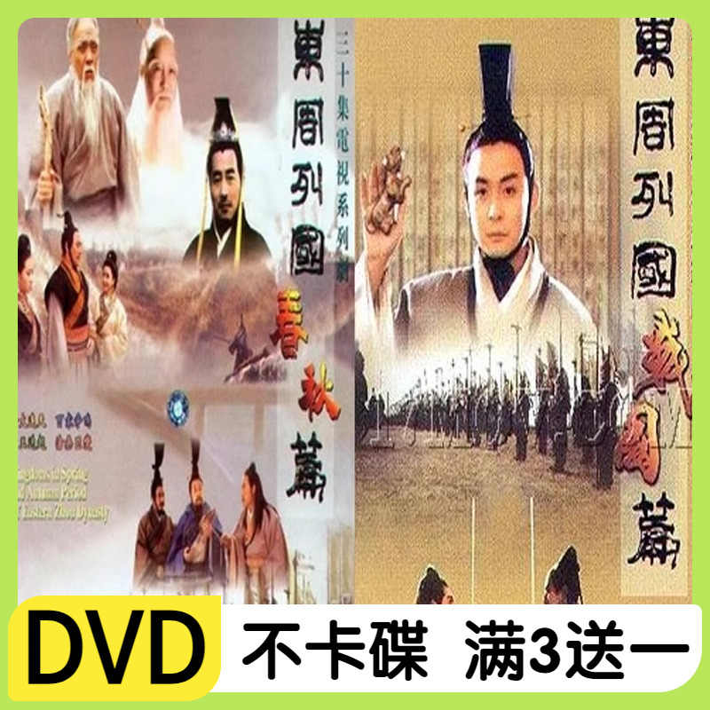 Amazon.co.jp: 東周列国 戦国篇 完全版 [DVD] : 曹培昌, 曹培昌: DVD