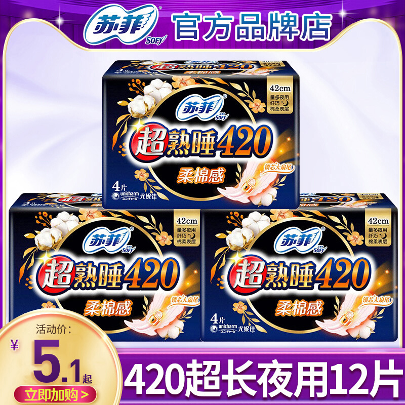 Sufi sanitary napkins ultra-cooked sleeping female aunt 420mm extra-long night with whole box combined with official flagship store-Taobao