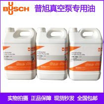 German BUSCH Puxu vacuum pump oil VM100 VE101 VM68 VM68 oil Roots pump oil spin sheet pump oil
