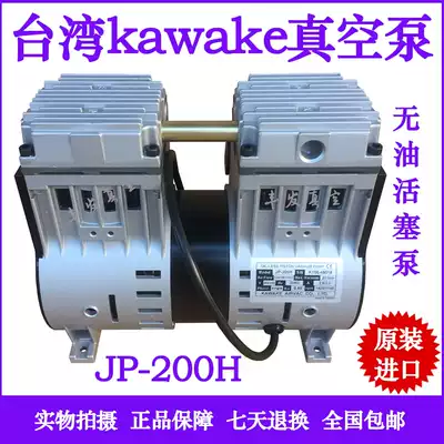 Taiwan kawake small oil-free piston type silent negative pressure vacuum pump JP-200H180H140H120H90H