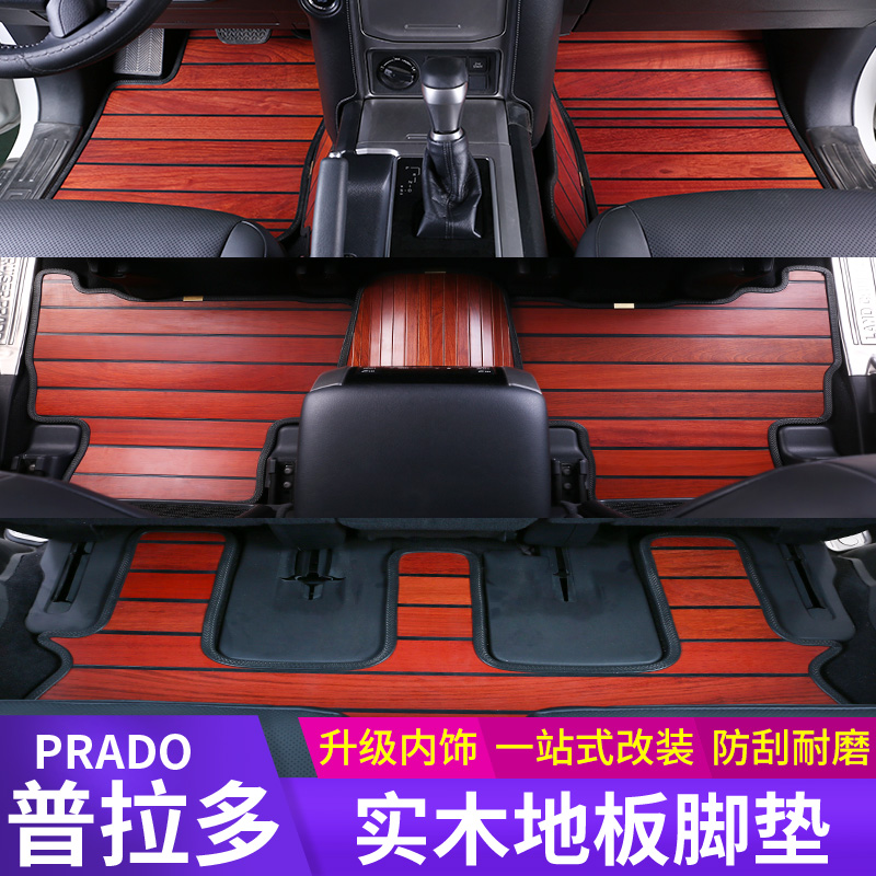 Suitable for Toyota overbearing Prado solid wood floor mat 18 models 2700 car special accessories modified interior