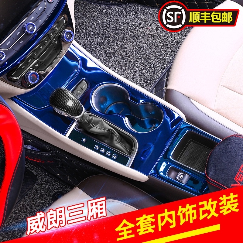 Buick Veyron modified decoration sticker bright strip center console steering wheel sequins 2019 19 car standard special interior