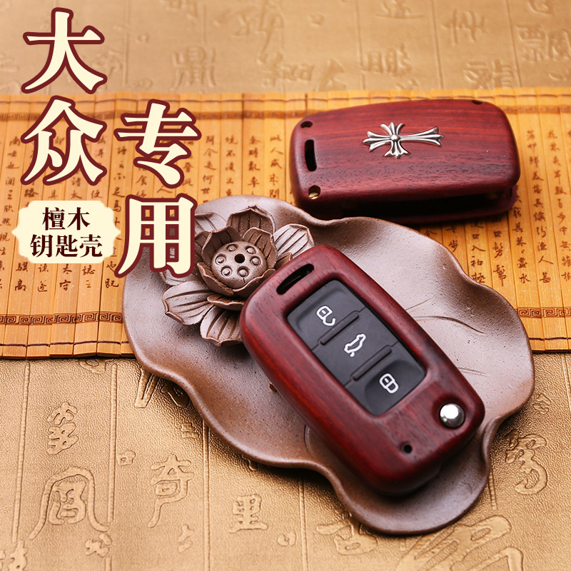 Apply the fox key cover package shell buckle sandalwood solid wood Longer speed TencyccPassatTiguan Ulm the Maitenbao to come