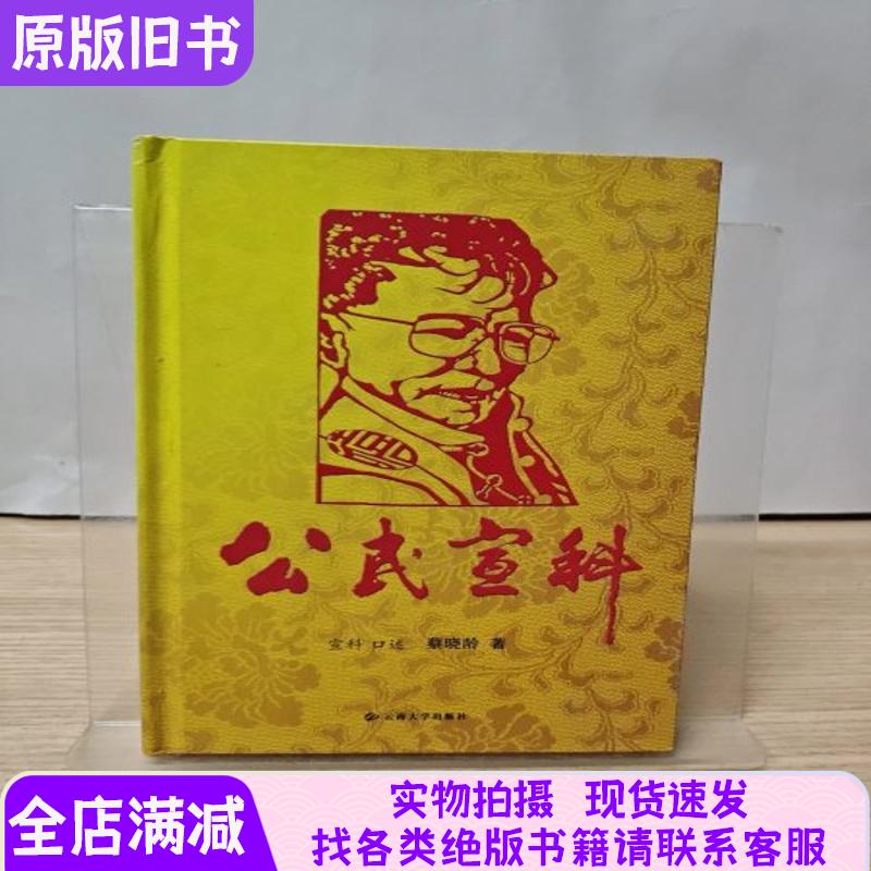Citizen Xuanke [Hardcover with Missing Pages]