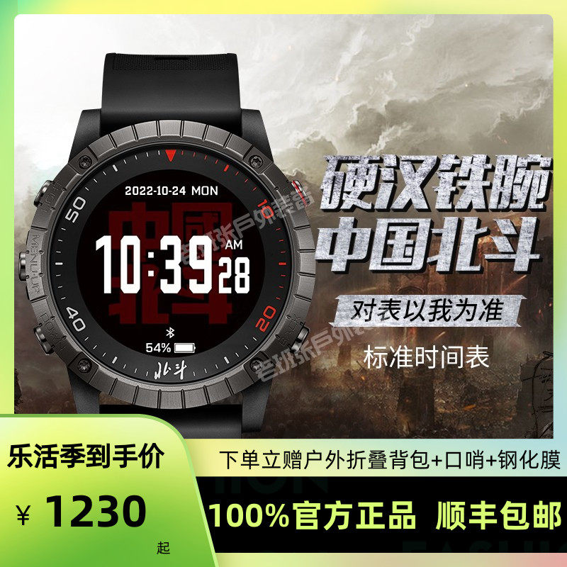 Beidou Watch three generations ta806 900 satellite intelligent timing outdoor sports watch men syntime