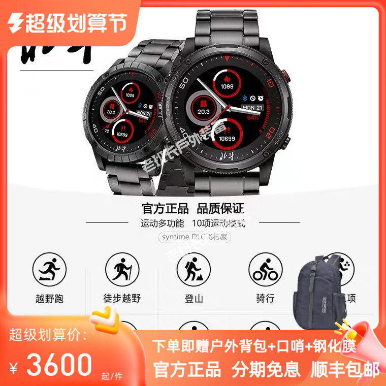 Beidou Watch men syntime1 2 DLC flying home satellite timing positioning outdoor smart domestic watch