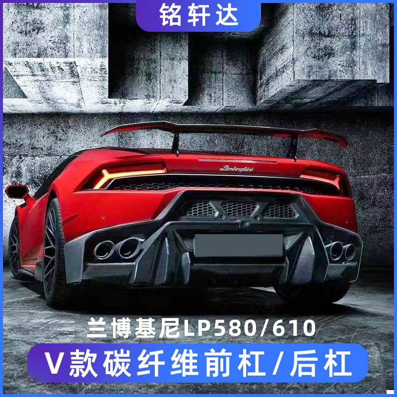 Apply Lamborghini LP580 LP610 retrofit surrounding V half carbon fiber front bar rear bumper tail machine cover-Taobao