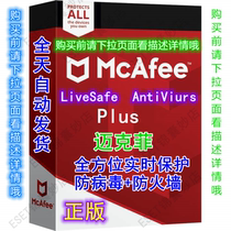 正版迈克菲Mcafee激活码livesafe续费实时保护国际版电脑杀毒软件