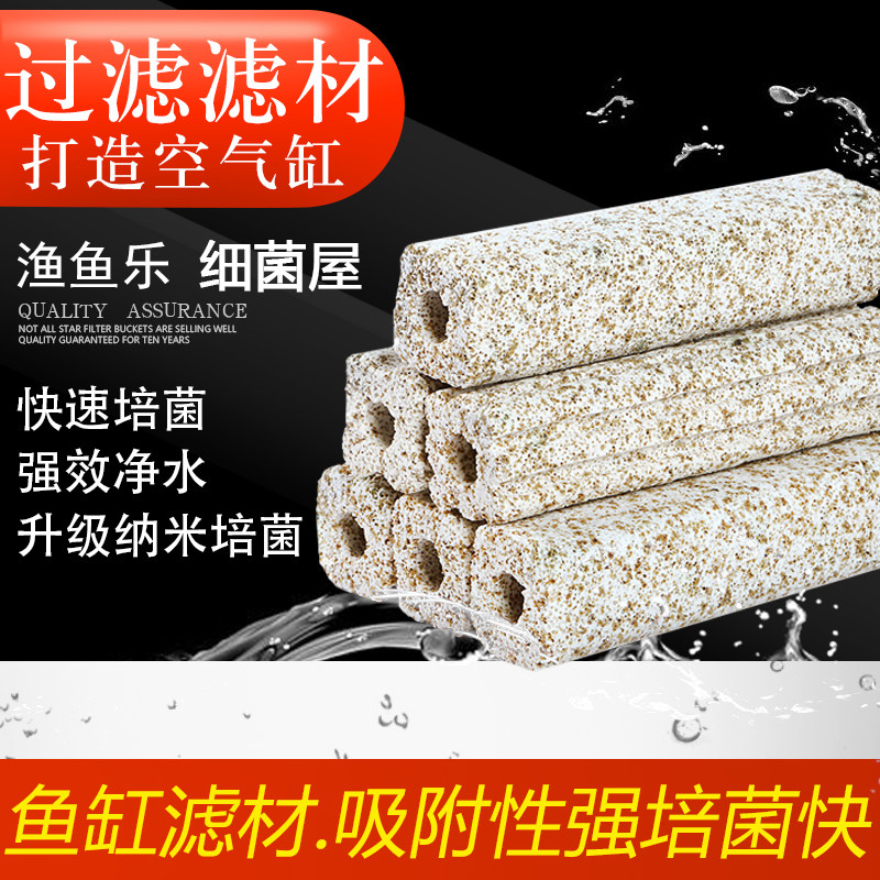 Fish tank filter material far-infrared nano-quartz large nitrifying bacteria house aquarium fish pond culture bacteria water purification