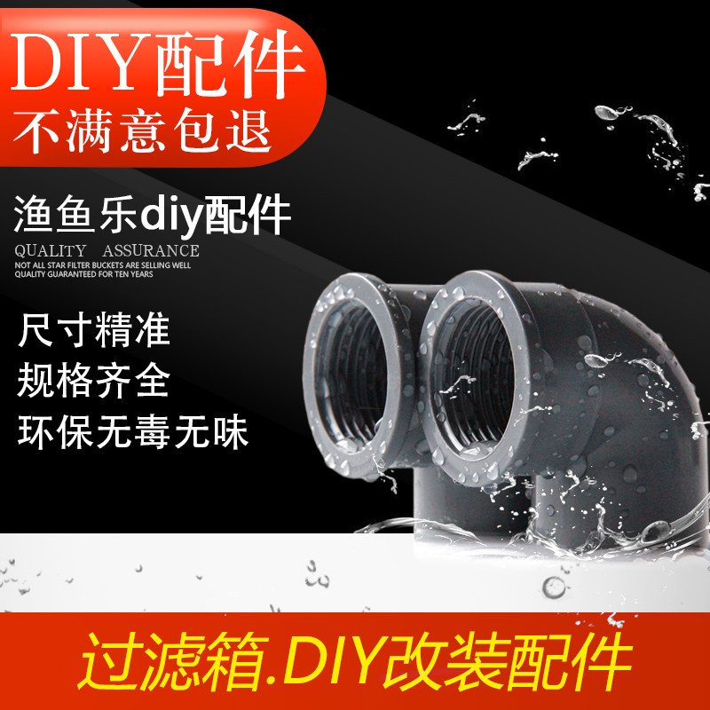 Top drop filter box filter fish tank fish pond filter equipment PVC accessories gasket outer wire inner straight 45 degree elbow