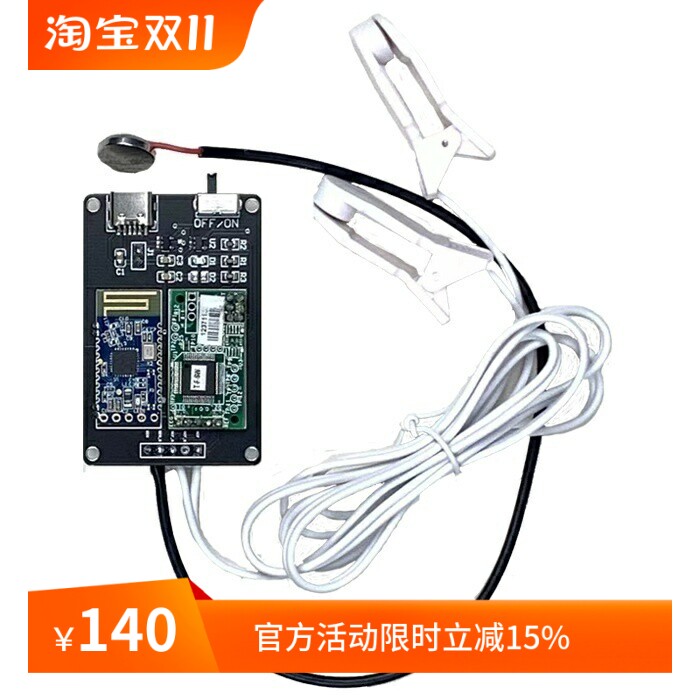 TGAM脑电波传感器模组 EEG脑电采集意念控制开发套件