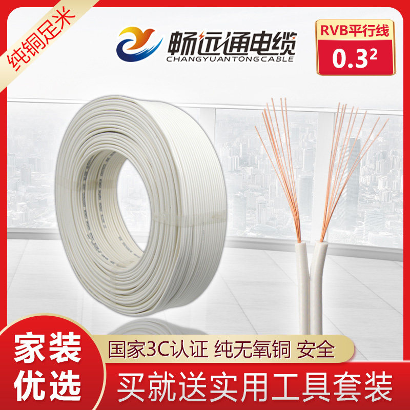 White pure copper double parallel wire rvb2*0 3 square copper core telephone line electronic wire Ultra-fine soft double parallel wire