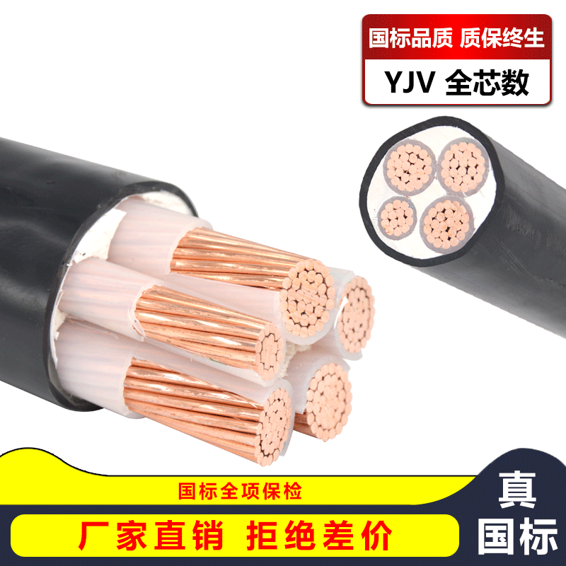 National Label pure copper core 2 3 4 5 core yjv10 16 25 square three-phase four-wire outdoor engineering power cable line